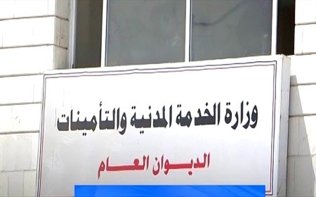 الخدمة المدنية اليمنية تعلن الخميس القادم إجازة رسمية