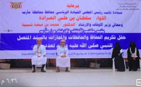 سلطات مأرب المحلية تكرّم 65 حافظاً وحافظة لكتاب الله