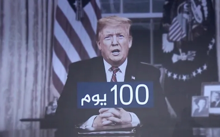 ترامب بعد 100 يوم يصطدم بالجاليات المسلمة ومواجهة في الانتظار