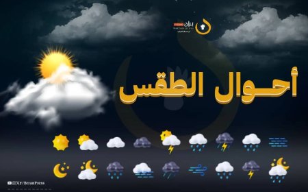 "الإنذار المبكر" يحذر من أمطار وعواصف في 15 محافظة وارتفاع قياسي في درجات الحرارة