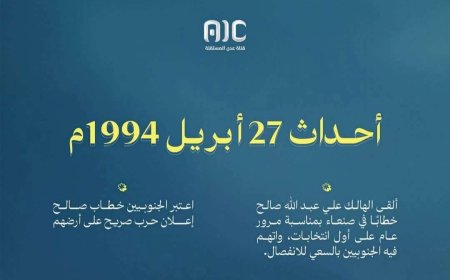 تصعيد إعلامي غير مسبوق: قناة الانتقالي تُثير الجدل بوصفها للرئيس صالح
