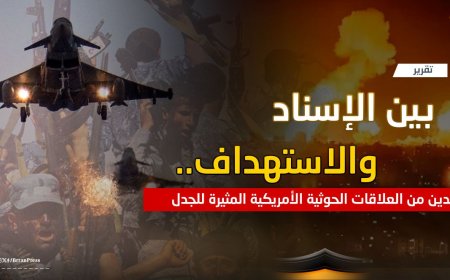 تقرير | من الإسناد الخفي إلى المواجهة المباشرة.. "بران برس" يتتبع العلاقات الحوثية الأمريكية المثيرة للجدل طوال العقدين الماضيين