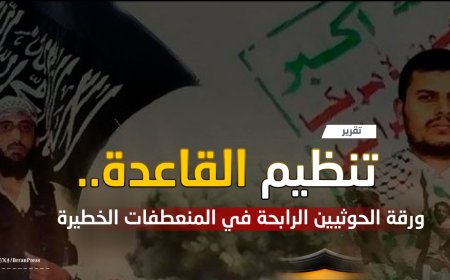 تقرير | الورقة الرابحة في المنعطفات الخطيرة.. الحوثيون يستبقون المعركة البرية “المحتملة” بتفاهمات مع “القاعدة”
