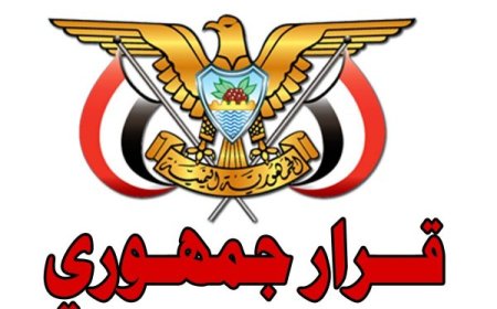 قرار جمهوري بتعيين سالم بن بريك رئيساً للوزراء في حكومة الشرعية.