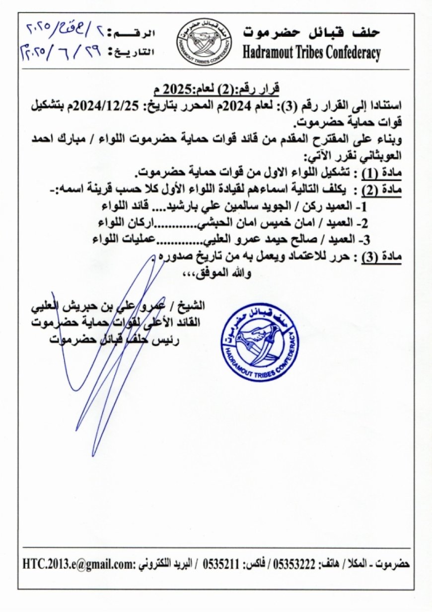 حلف قبائل حضرموت يعلن تشكيل اللواء الأول لقوات الحماية