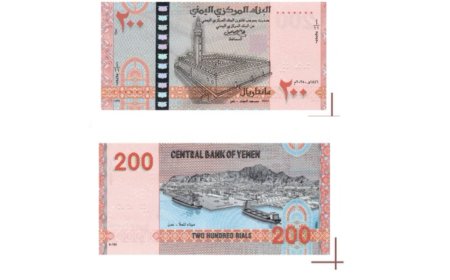 البنك المركزي الخاضع للحوثيين يعلن إصدار عملة ورقية جديدة فئة 200 ريال